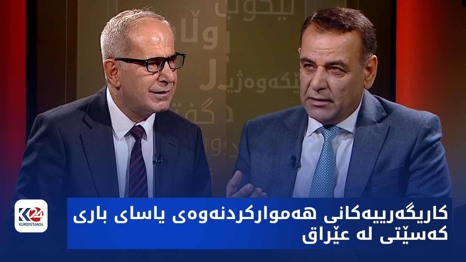 هزرە جیاوازەکان | کاریگەرییەکانی هەموارکردنەوەی یاسای باری کەسێتی لە عێراق